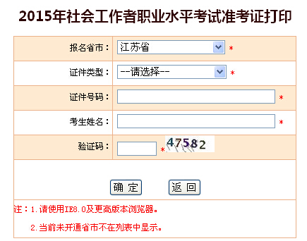 2015年江蘇社會工作者考試準(zhǔn)考證打印入口
