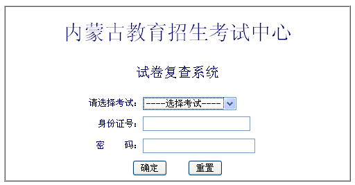 2015年內(nèi)蒙古教師資格成績網(wǎng)上復查入口